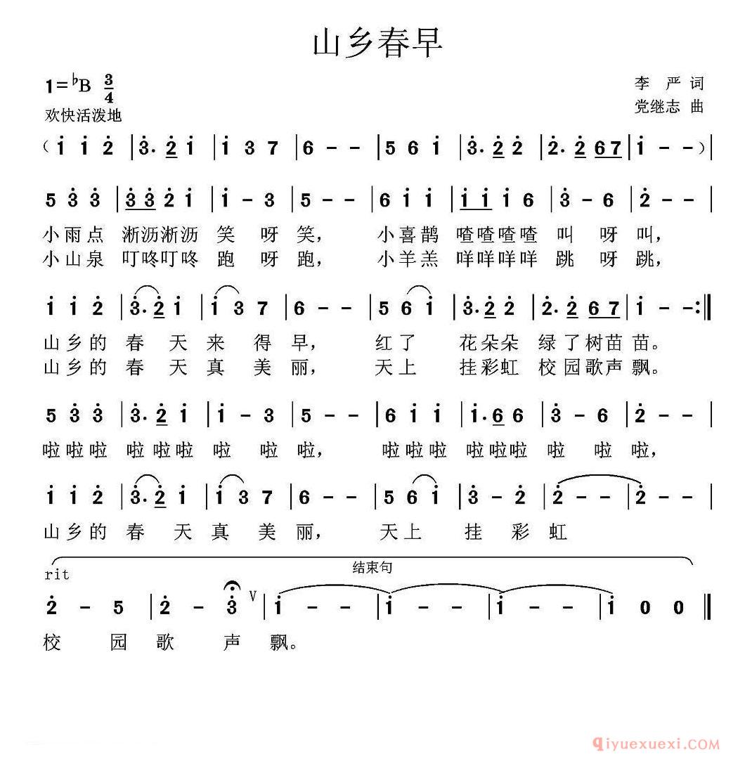 儿歌简谱[山乡春早/李严词 党继志曲]