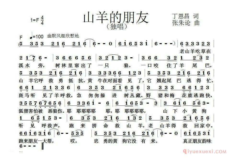 儿歌简谱[山羊的朋友/丁恩昌词 张朱论曲]