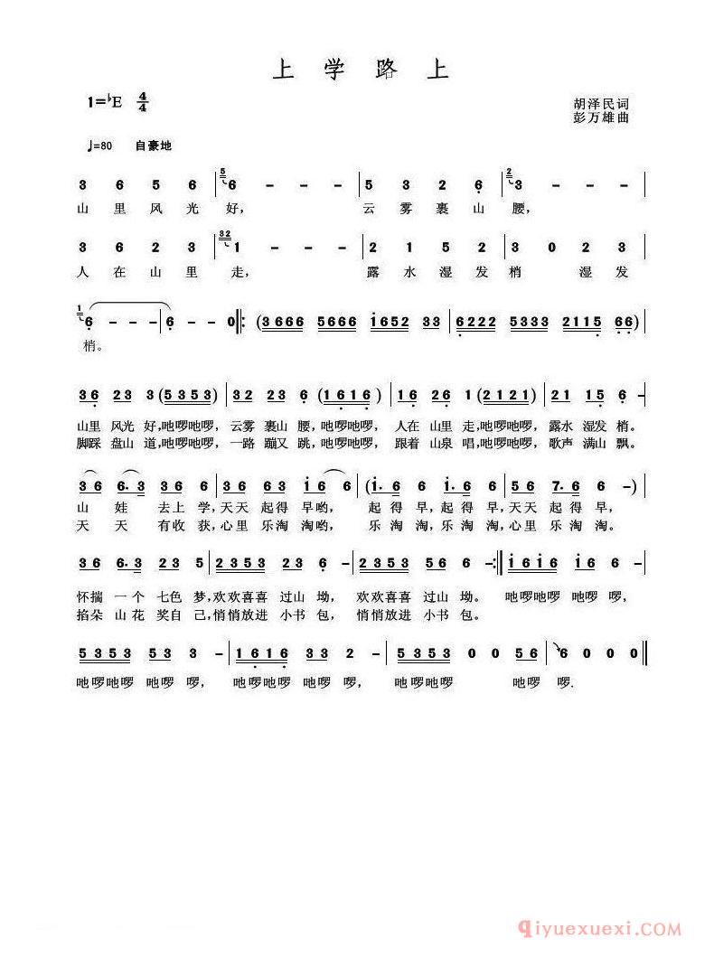 儿歌简谱[上学路上/胡泽民词 彭万雄曲]