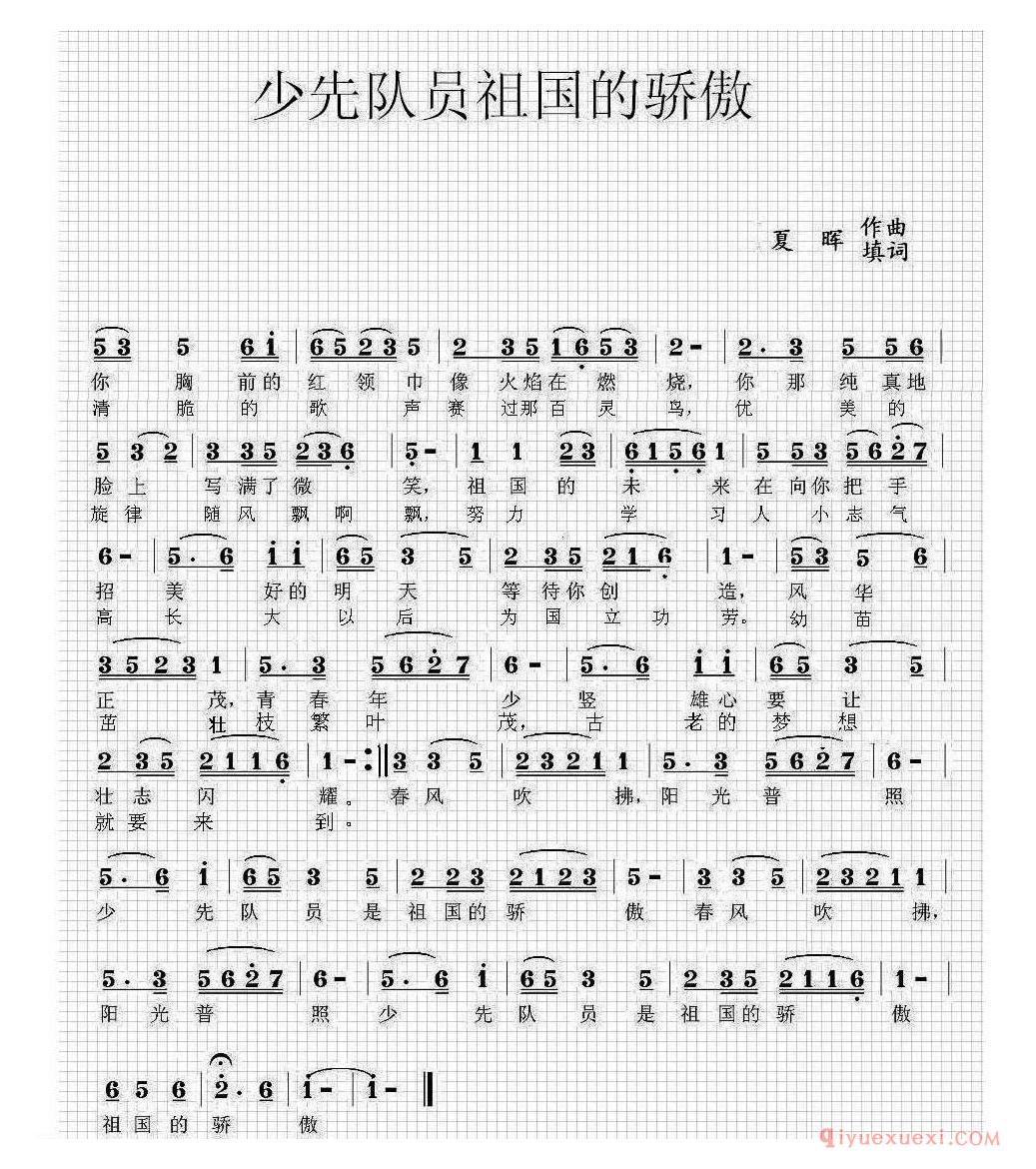 儿歌简谱[少先队员是祖国的骄傲]
