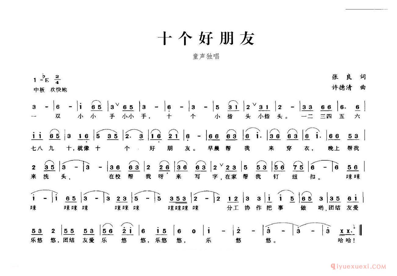 儿歌简谱[十个好朋友]