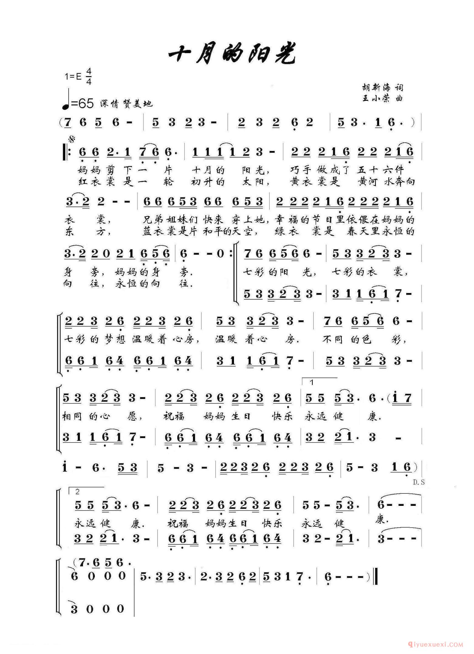 儿歌简谱[十月的阳光/胡新海词 王小荣曲、二重唱]