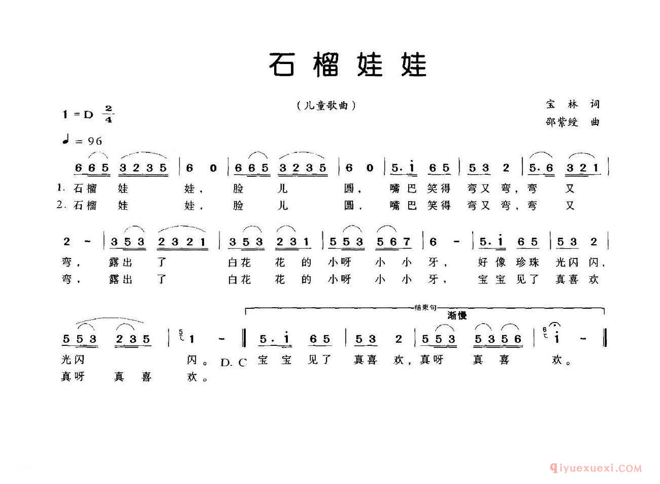 儿歌简谱[石榴娃娃/宝林词 邵紫绶曲]