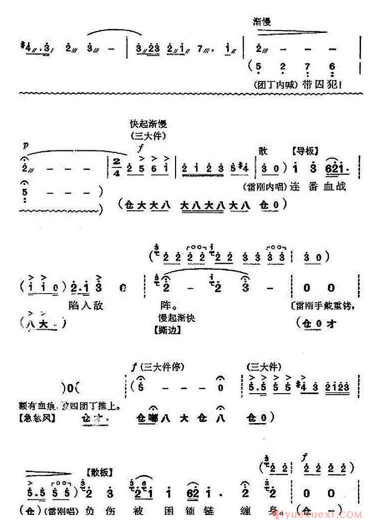 京剧简谱[革命现代京剧/杜鹃山/全剧主旋律乐谱之第六场 铁窗训子]