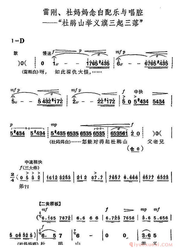 京剧简谱[革命现代京剧/杜鹃山/全剧主旋律乐谱之第六场 铁窗训子]