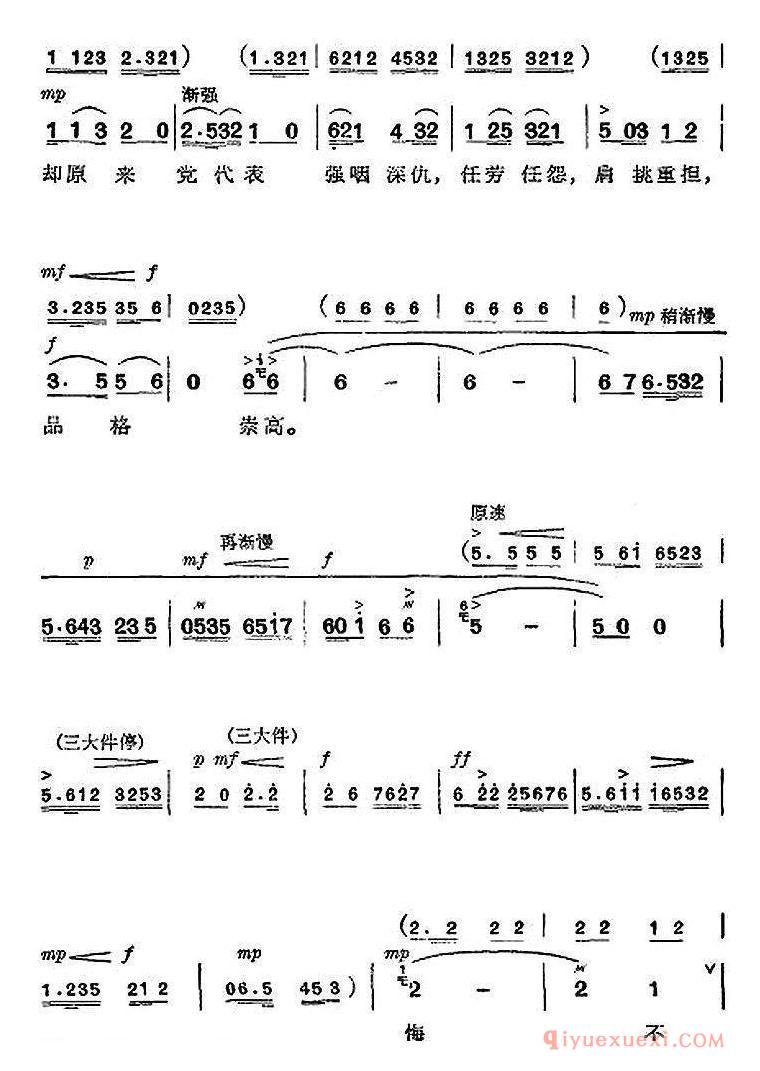 京剧简谱[革命现代京剧/杜鹃山/全剧主旋律乐谱之第六场 铁窗训子]