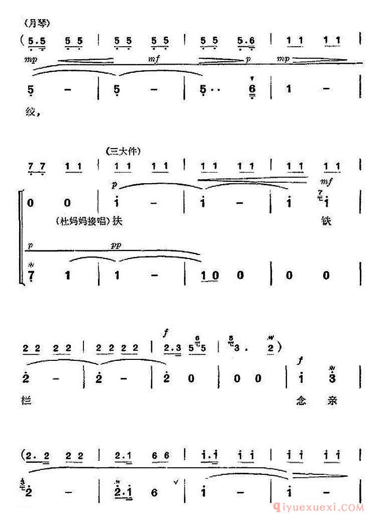 京剧简谱[革命现代京剧/杜鹃山/全剧主旋律乐谱之第六场 铁窗训子]