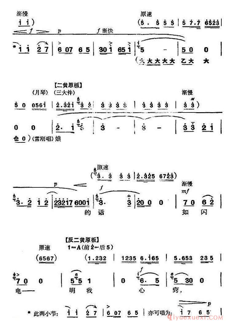 京剧简谱[革命现代京剧/杜鹃山/全剧主旋律乐谱之第六场 铁窗训子]