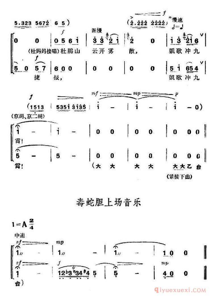 京剧简谱[革命现代京剧/杜鹃山/全剧主旋律乐谱之第六场 铁窗训子]