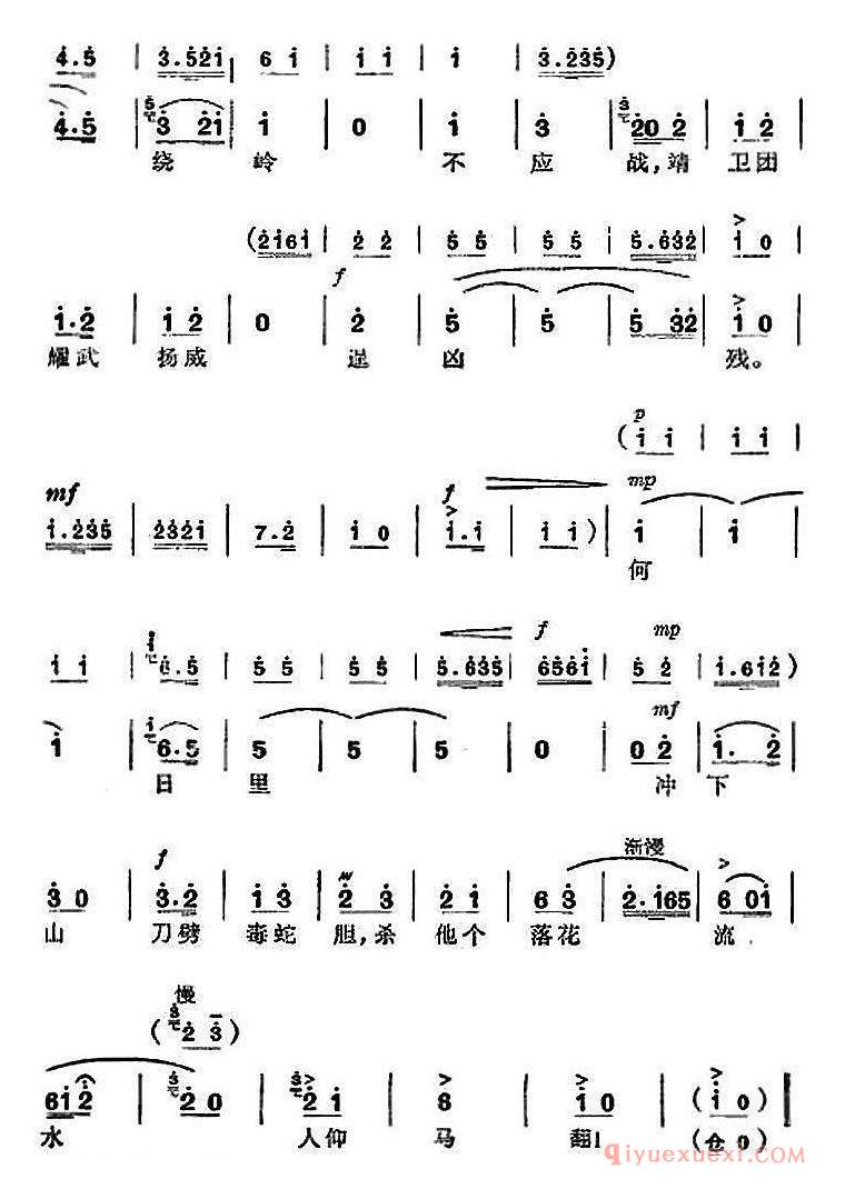 京剧简谱[革命现代京剧/杜鹃山/全剧主旋律乐谱之第五场/砥柱中流]