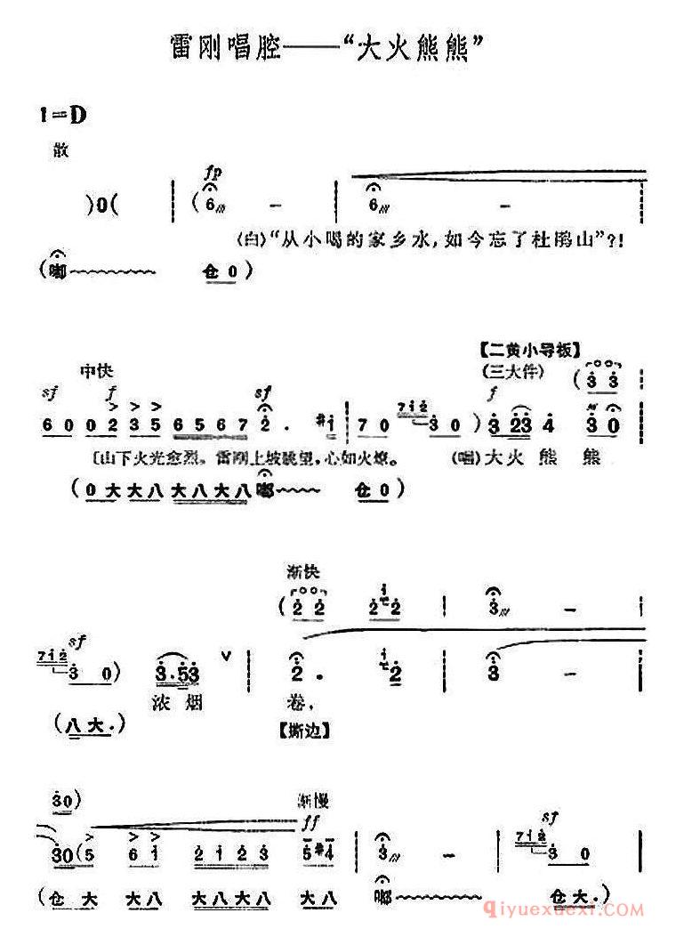 京剧简谱[革命现代京剧/杜鹃山/全剧主旋律乐谱之第五场/砥柱中流]