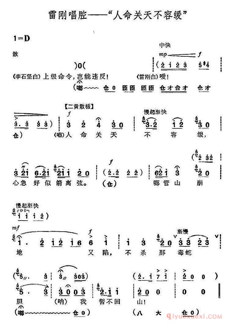 京剧简谱[革命现代京剧/杜鹃山/全剧主旋律乐谱之第五场/砥柱中流]