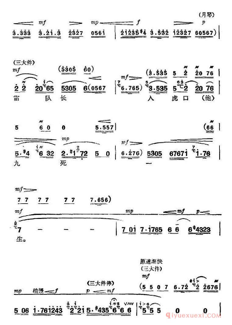 京剧简谱[革命现代京剧/杜鹃山/全剧主旋律乐谱之第五场/砥柱中流]