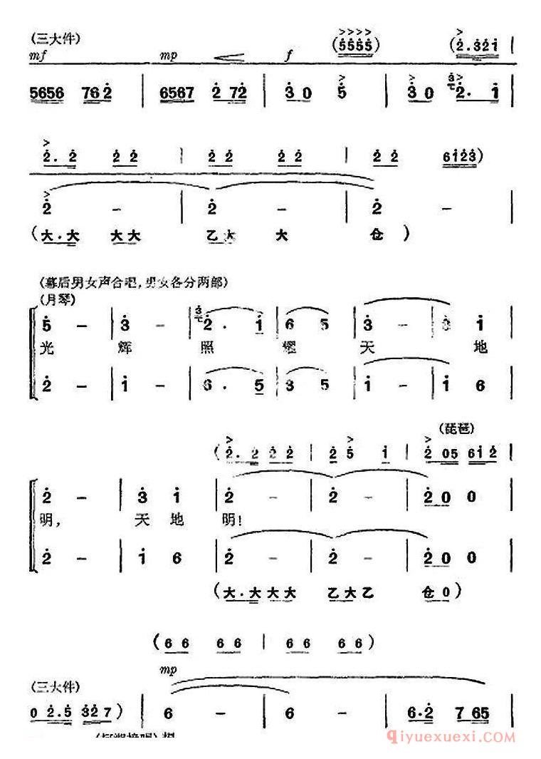 京剧简谱[革命现代京剧/杜鹃山/全剧主旋律乐谱之第五场/砥柱中流]