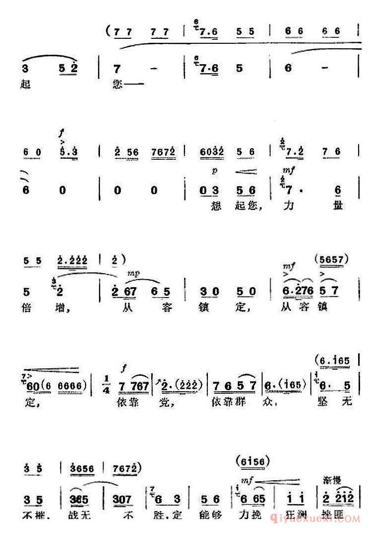 京剧简谱[革命现代京剧/杜鹃山/全剧主旋律乐谱之第五场/砥柱中流]