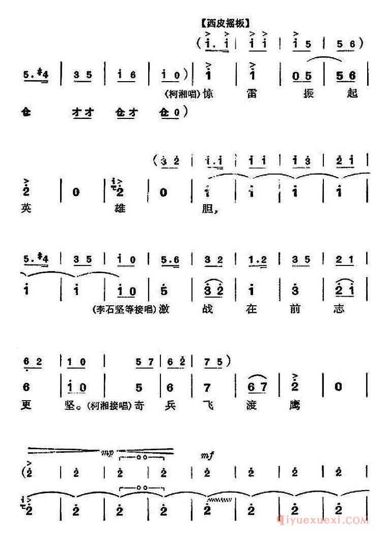 京剧简谱[革命现代京剧/杜鹃山/全剧主旋律乐谱之第五场/砥柱中流]