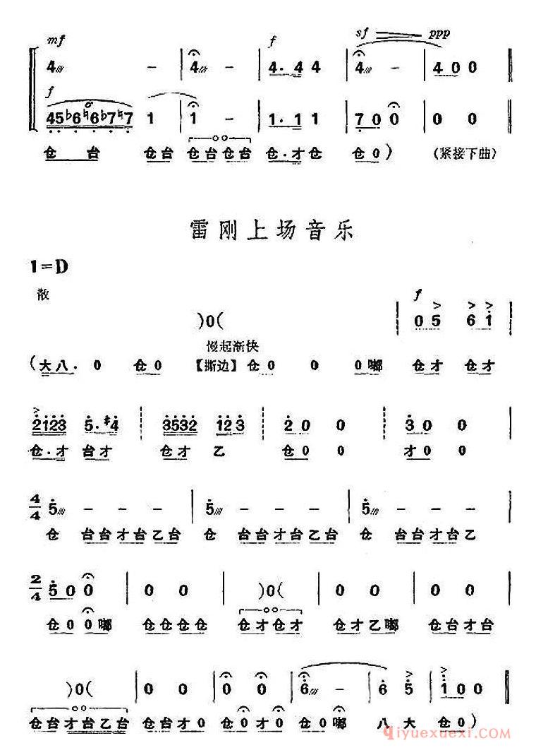 京剧简谱[革命现代京剧/杜鹃山/全剧主旋律乐谱之第一场/长夜待晓]