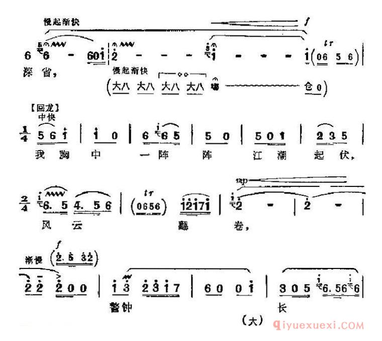 京剧简谱[革命现代京剧/海港/主要唱段：暴风雨更增添战斗豪情/第四场/方海珍唱段]