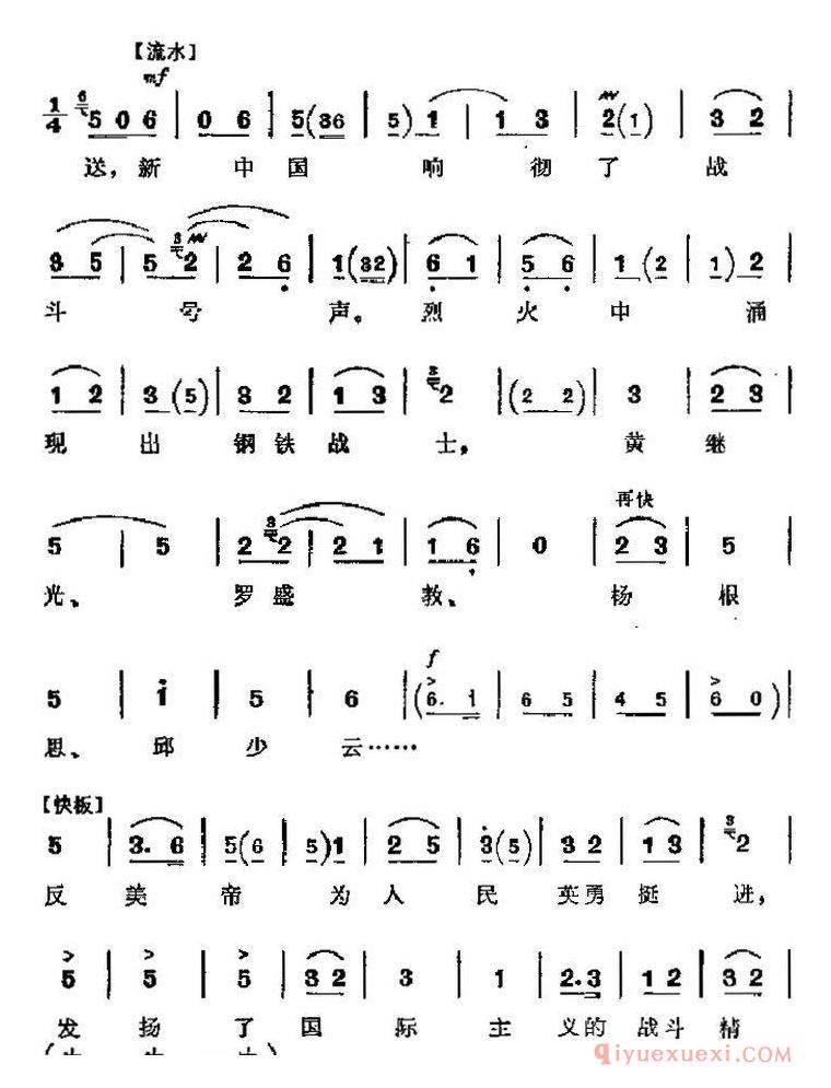 京剧简谱[革命现代京剧/海港主要唱段/毛泽东思想东风传送/第六场 方海珍唱段]