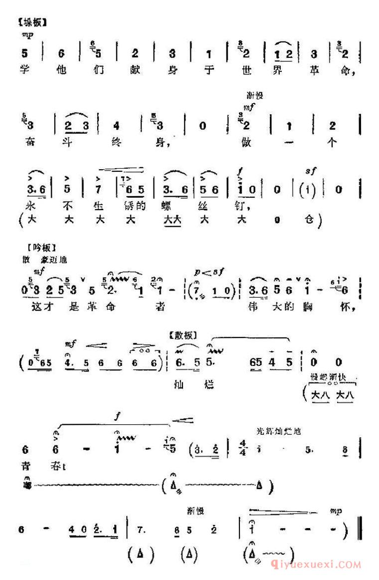 京剧简谱[革命现代京剧/海港主要唱段/毛泽东思想东风传送/第六场 方海珍唱段]