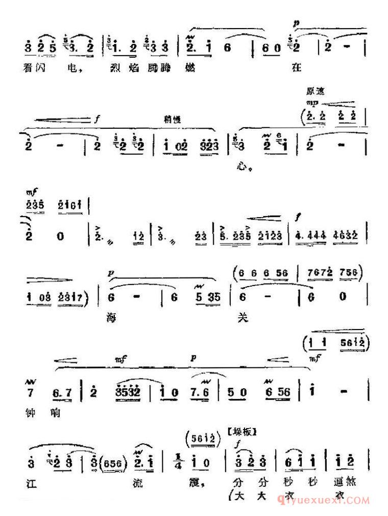 京剧简谱[革命现代京剧/海港主要唱段/千难万险也难不倒共产党人/第五场 高志扬唱段]