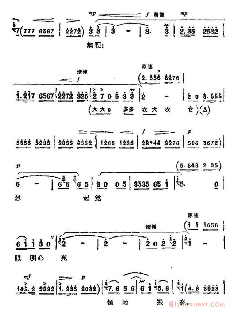 京剧简谱[革命现代京剧/海港主要唱段/想起党眼明心亮/第五场 方海珍唱段]