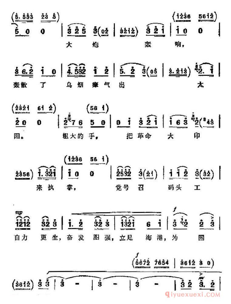 京剧简谱[革命现代京剧/海港主要唱段/一石激起千层浪/第三场 高志扬唱段]