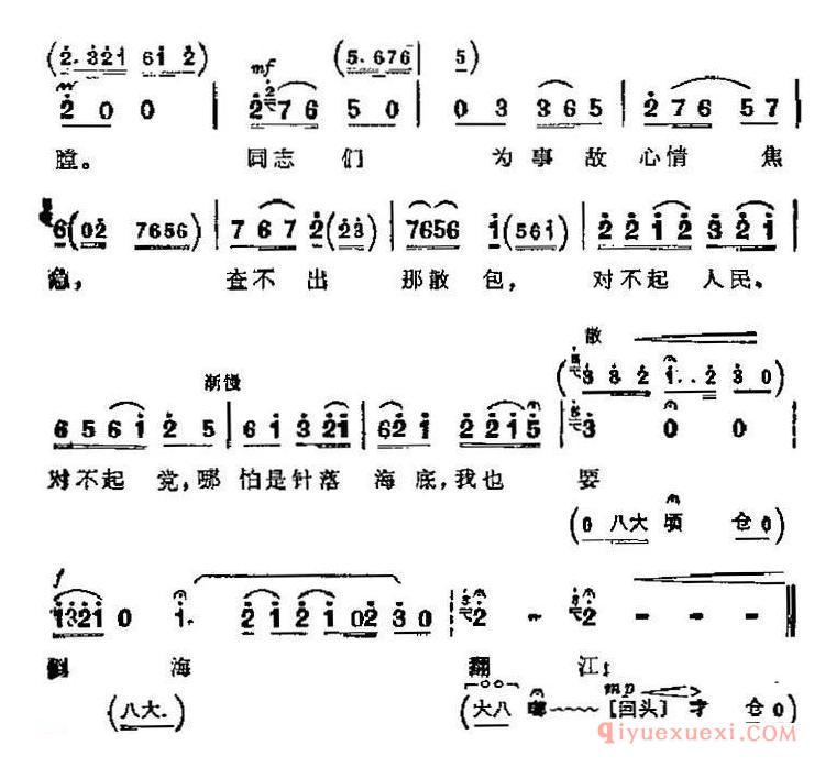 京剧简谱[革命现代京剧/海港主要唱段/一石激起千层浪/第三场 高志扬唱段]