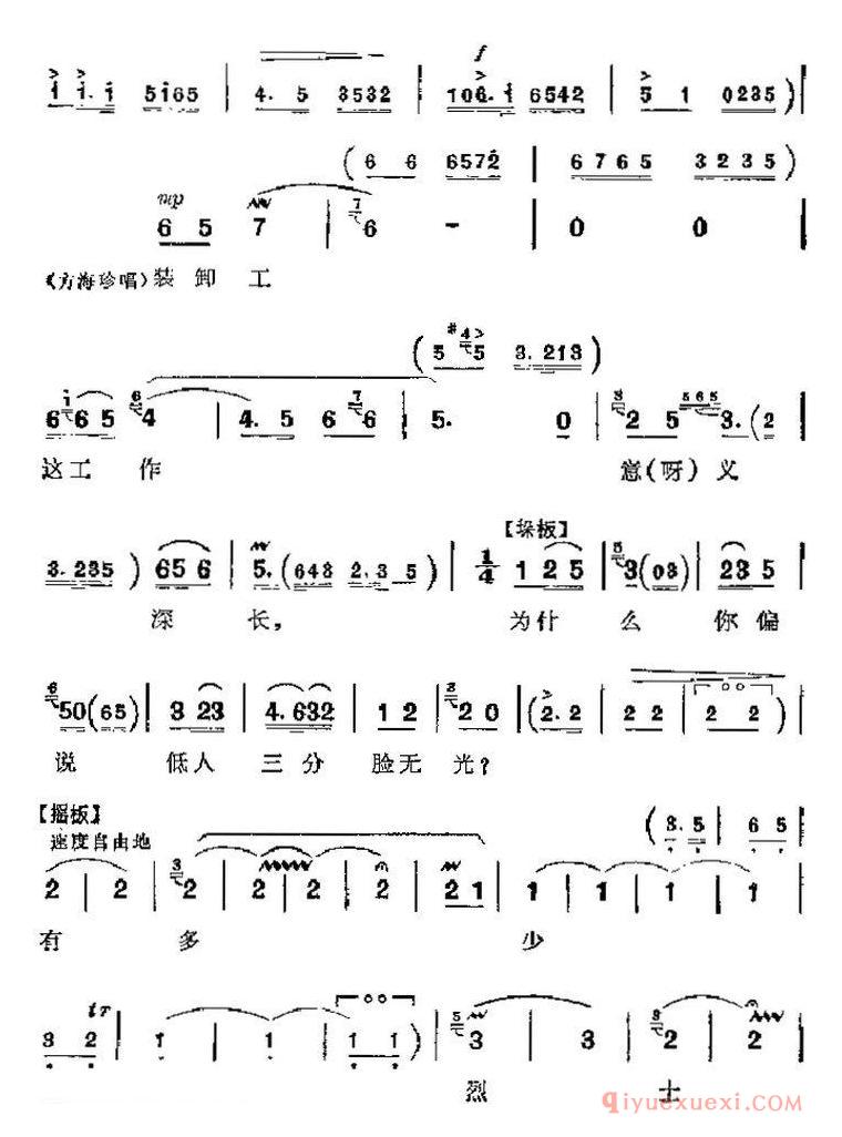 京剧简谱[革命现代京剧/海港主要唱段/忠于人民忠于党/第六场 方海珍、马洪亮唱段]