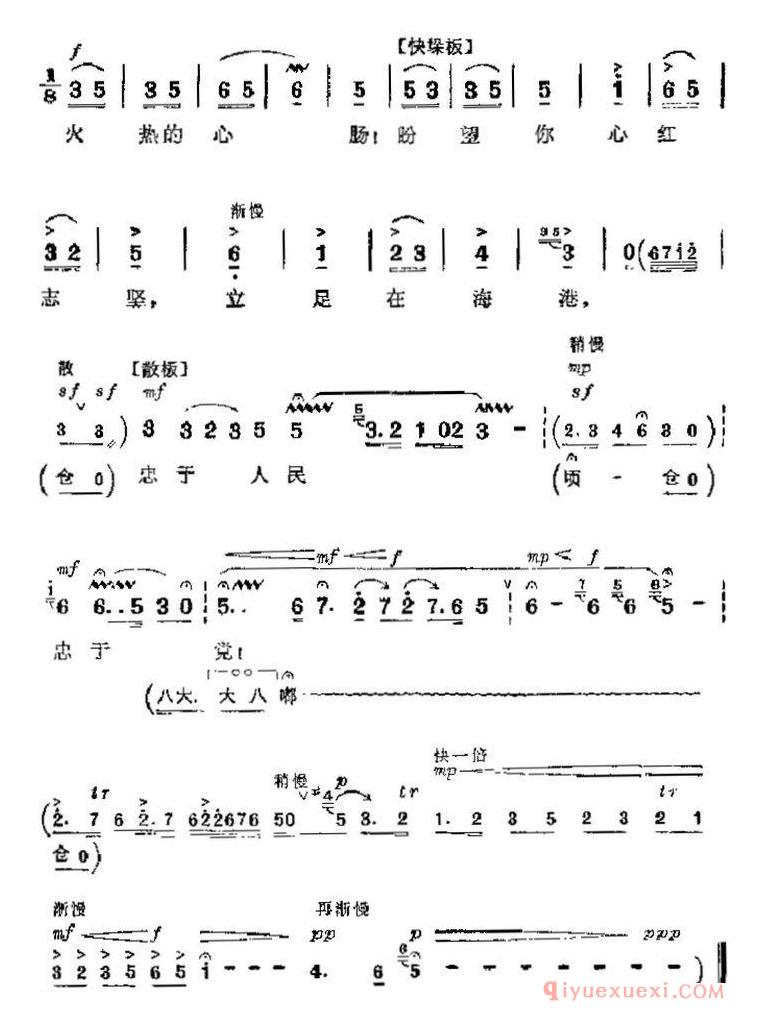 京剧简谱[革命现代京剧/海港主要唱段/忠于人民忠于党/第六场 方海珍、马洪亮唱段]