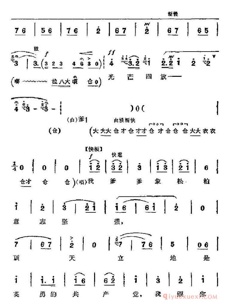 京剧简谱[革命现代京剧/红灯记主要唱段/打不尽豺狼决不下站场/第五场 铁梅唱段]