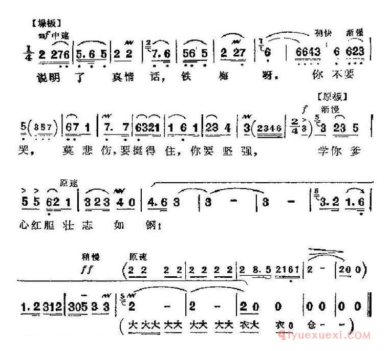 京剧简谱[革命现代京剧/红灯记主要唱段/学你爹心红胆壮志如钢/第五场 李奶奶唱段]