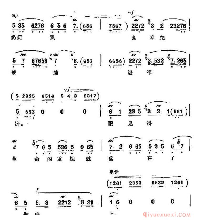 京剧简谱[革命现代京剧/红灯记主要唱段/学你爹心红胆壮志如钢/第五场 李奶奶唱段]