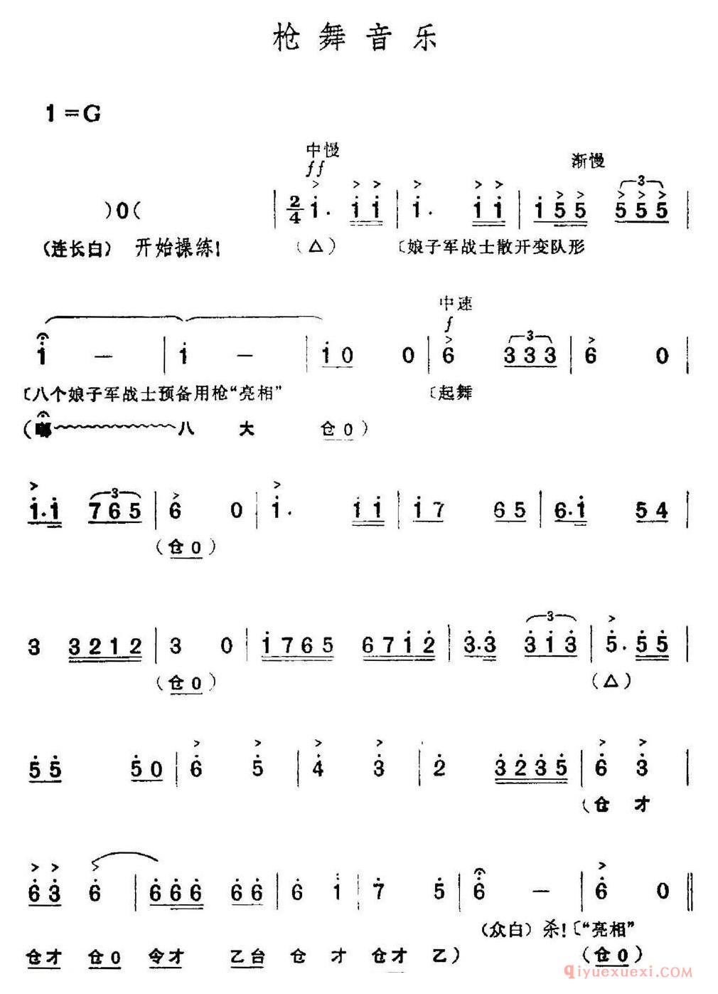 京剧简谱[革命现代京剧/红色娘子军/全剧主旋律乐谱之第二场 诉苦参军]