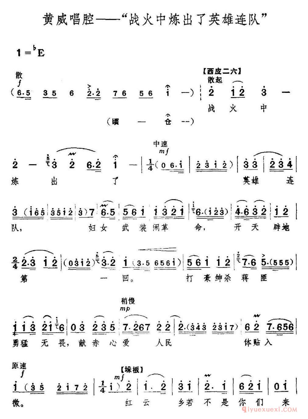 京剧简谱[革命现代京剧/红色娘子军/全剧主旋律乐谱之第二场 诉苦参军]