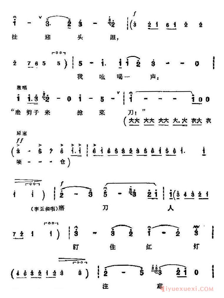 京剧简谱[革命现代京剧/红灯记主要唱段/有多少苦同胞怨声载道/第三场 李玉和、磨刀人对唱]