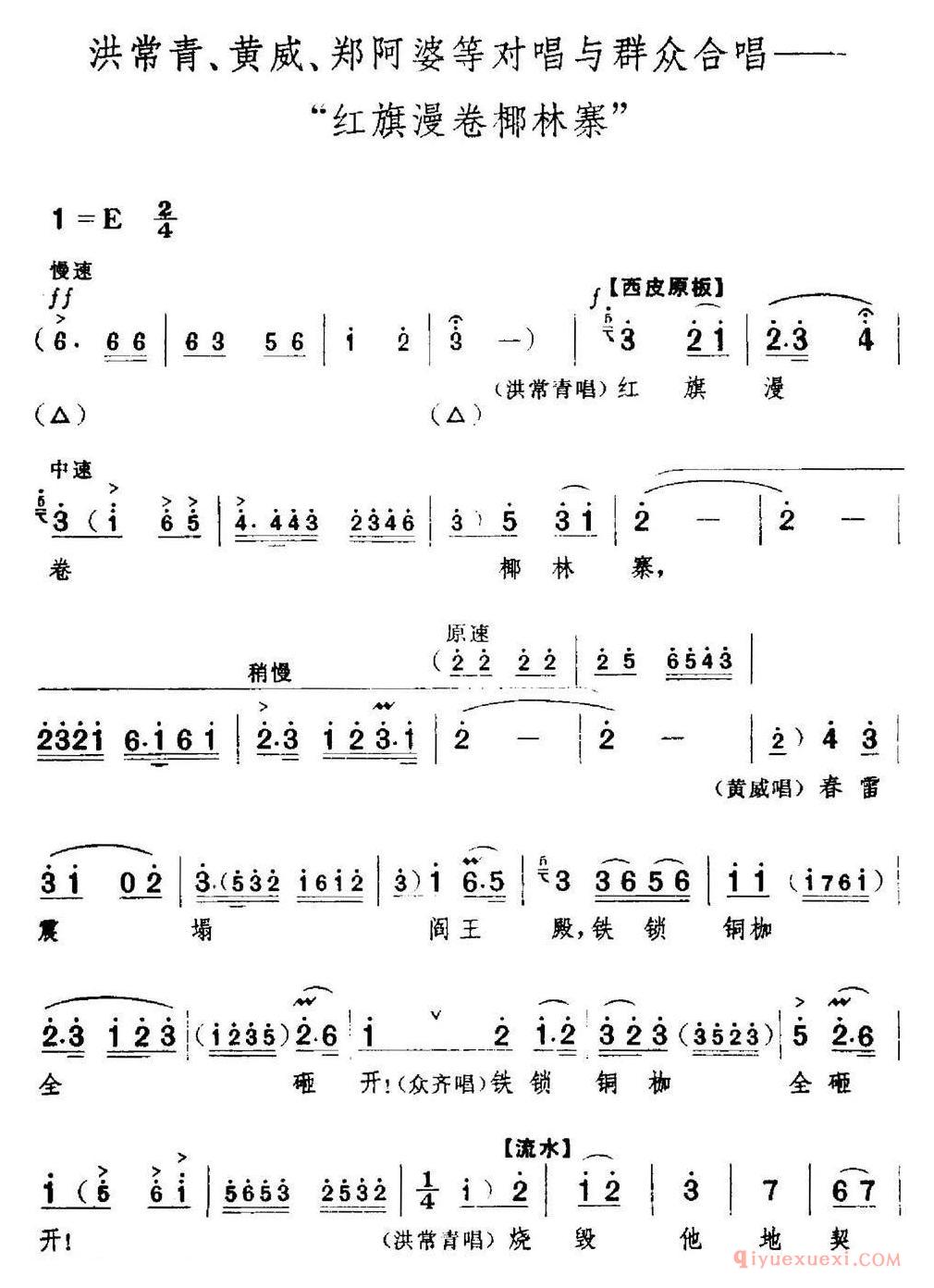 京剧简谱[革命现代京剧/红色娘子军/全剧主旋律乐谱之第三场/里应外合]