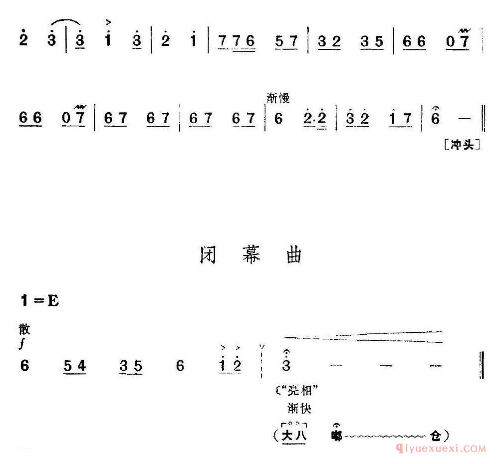 京剧简谱[革命现代京剧/红色娘子军/全剧主旋律乐谱之第三场/里应外合]