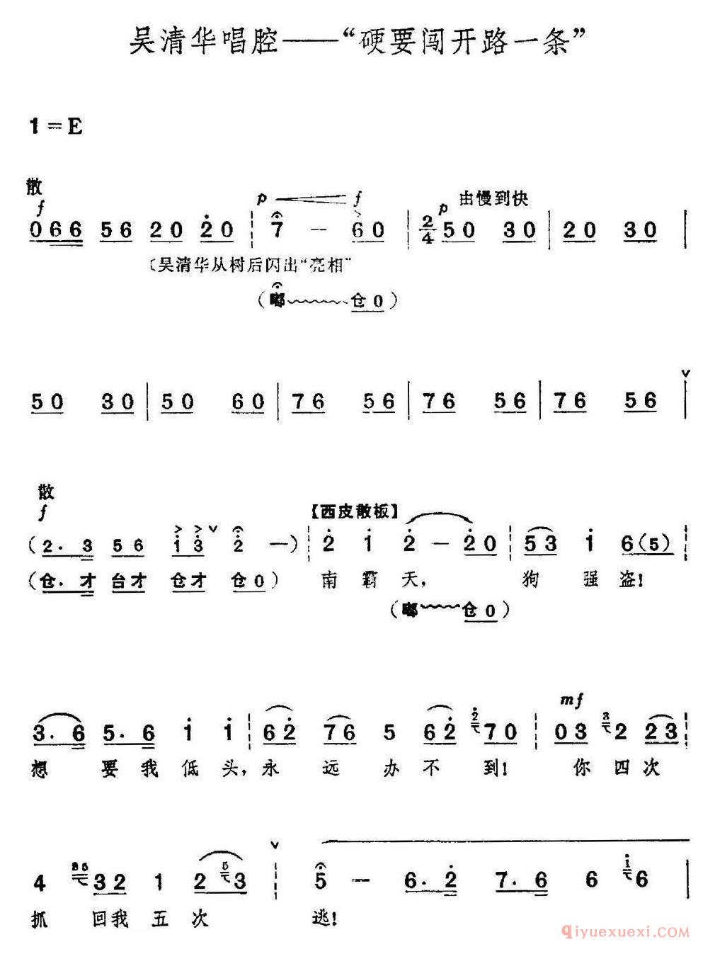 京剧简谱[革命现代京剧/红色娘子军/全剧主旋律乐谱之第一场/常青指路]