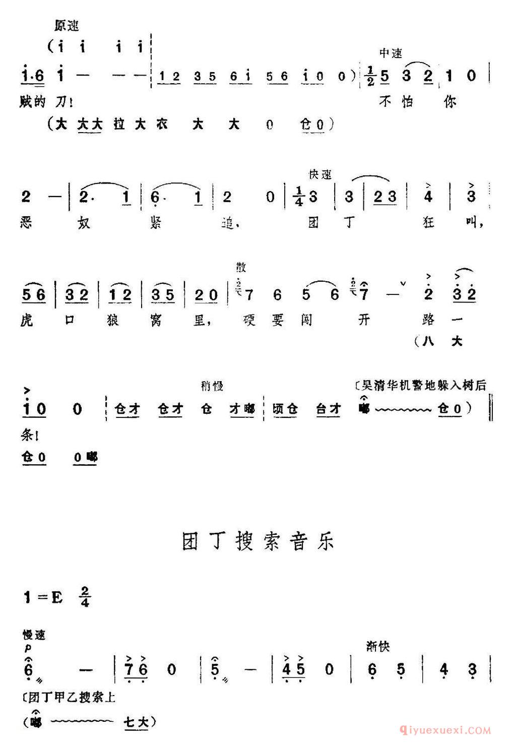 京剧简谱[革命现代京剧/红色娘子军/全剧主旋律乐谱之第一场/常青指路]