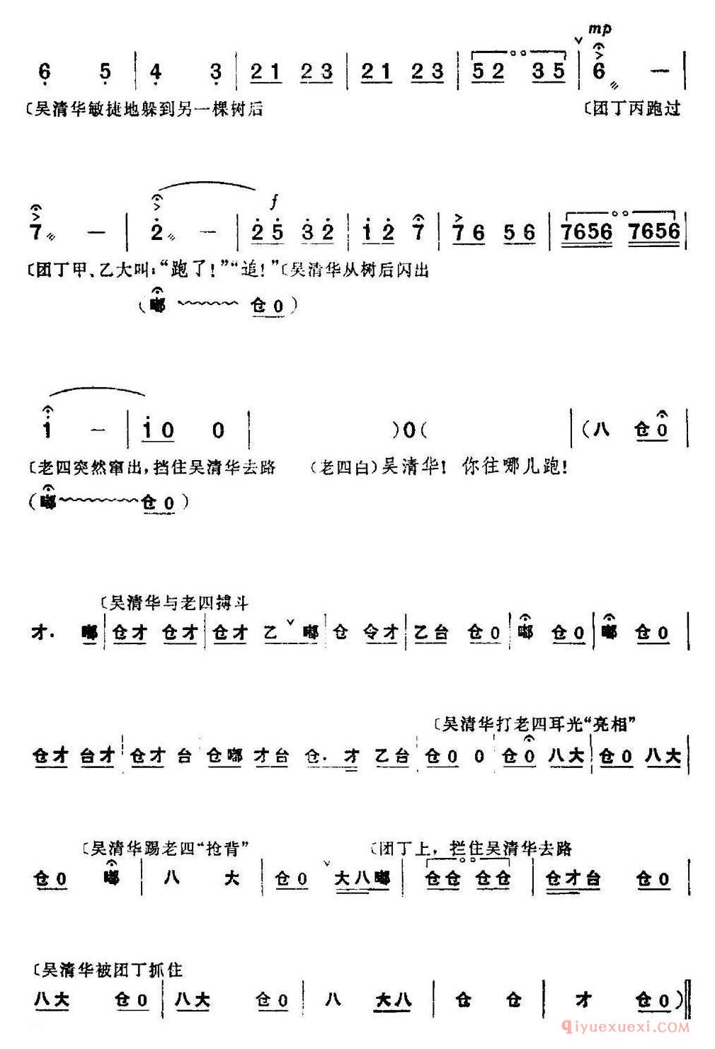 京剧简谱[革命现代京剧/红色娘子军/全剧主旋律乐谱之第一场/常青指路]