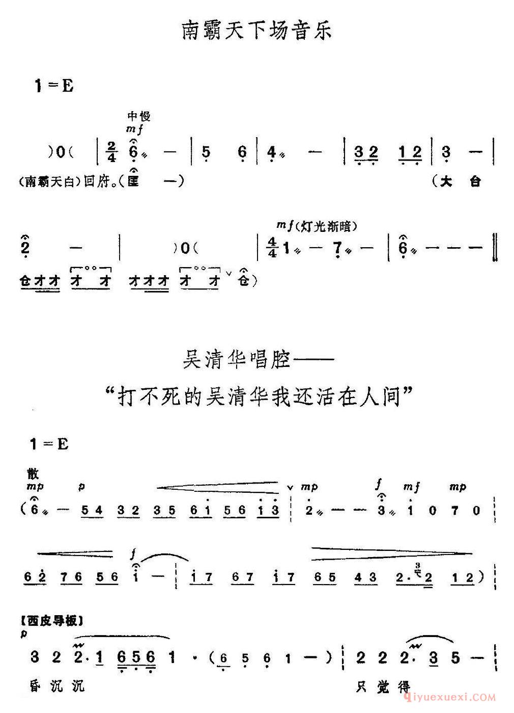 京剧简谱[革命现代京剧/红色娘子军/全剧主旋律乐谱之第一场/常青指路]