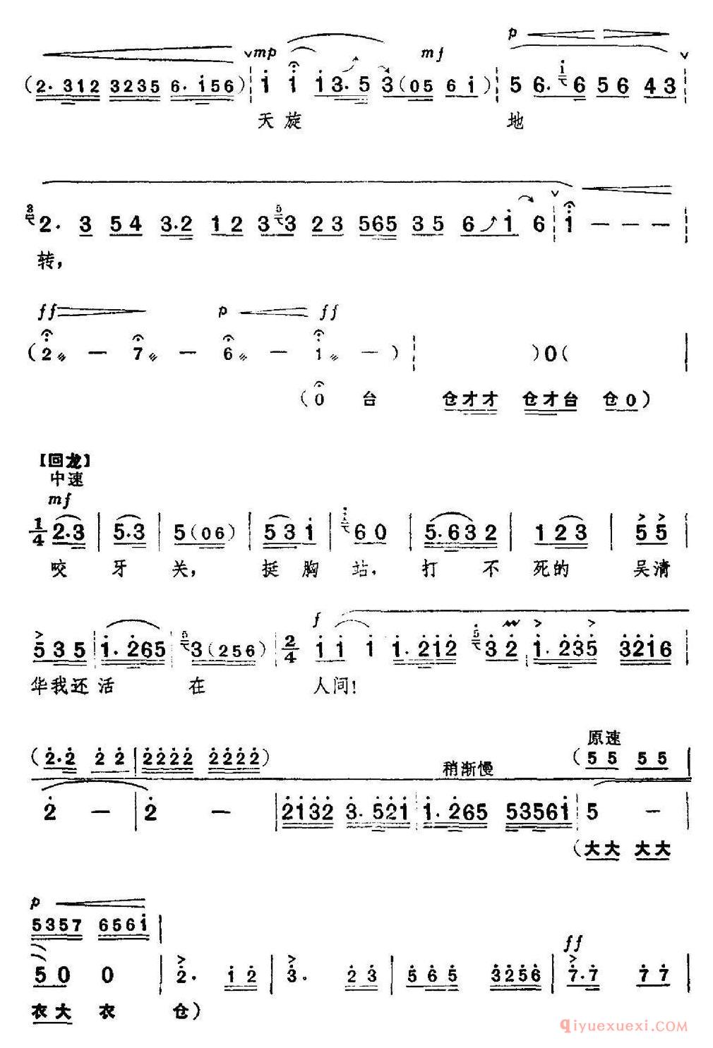 京剧简谱[革命现代京剧/红色娘子军/全剧主旋律乐谱之第一场/常青指路]