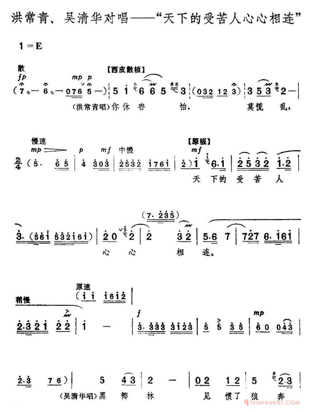 京剧简谱[革命现代京剧/红色娘子军/全剧主旋律乐谱之第一场/常青指路]