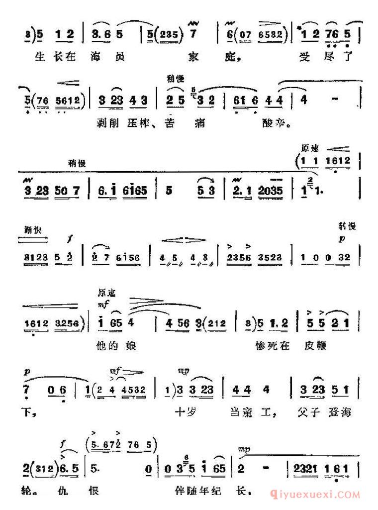 京剧简谱[革命现代京剧/红色娘子军主要唱段/英勇奋战为人民/第四场 连长唱段]