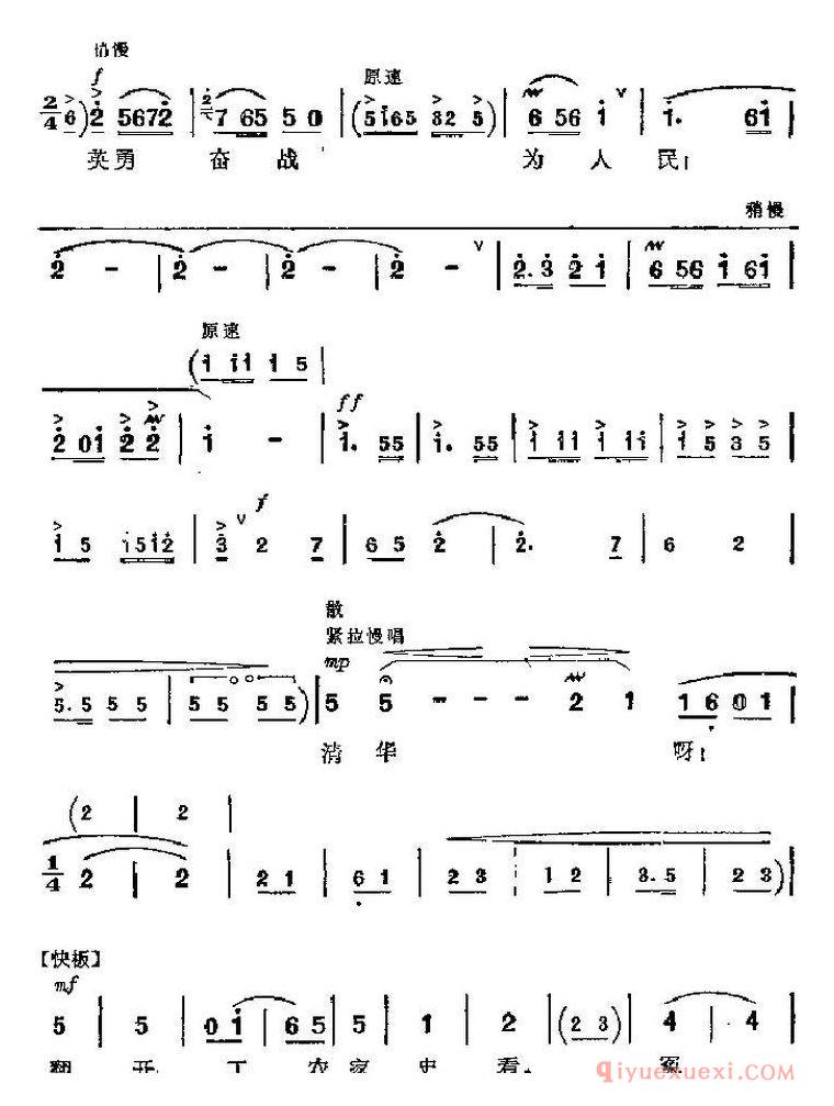 京剧简谱[革命现代京剧/红色娘子军主要唱段/英勇奋战为人民/第四场 连长唱段]