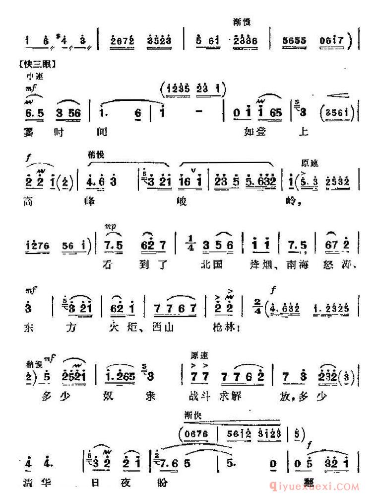 京剧简谱[革命现代京剧/红色娘子军主要唱段/永葆这战斗青春/第四场 吴清华唱段]