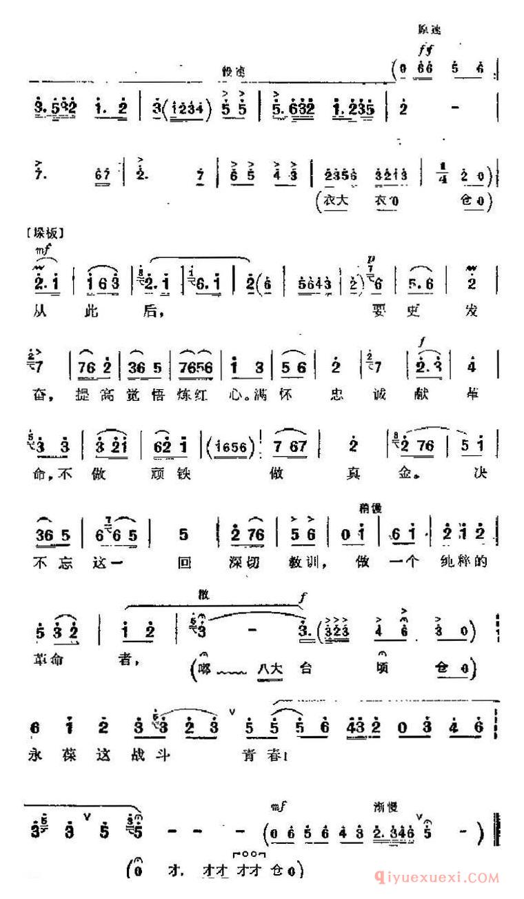 京剧简谱[革命现代京剧/红色娘子军主要唱段/永葆这战斗青春/第四场 吴清华唱段]