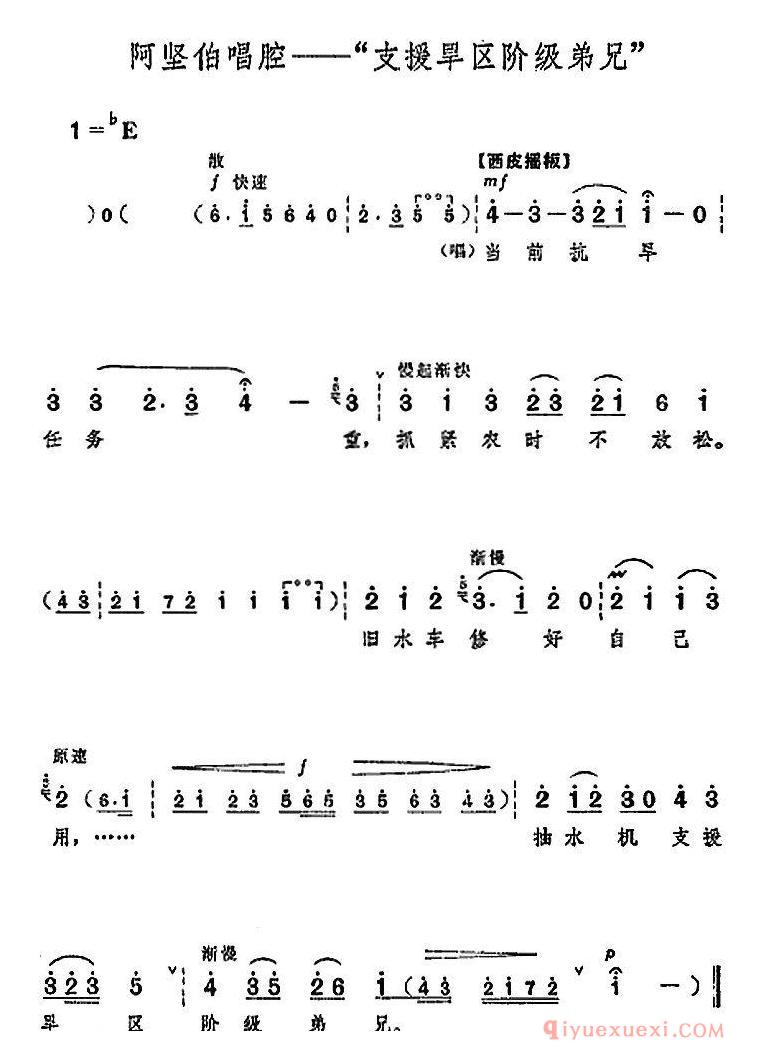 京剧简谱[革命现代京剧/龙江颂/全剧主旋律乐谱之第一场/承担重任]