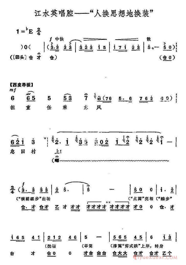 京剧简谱[革命现代京剧/龙江颂/全剧主旋律乐谱之第一场/承担重任]